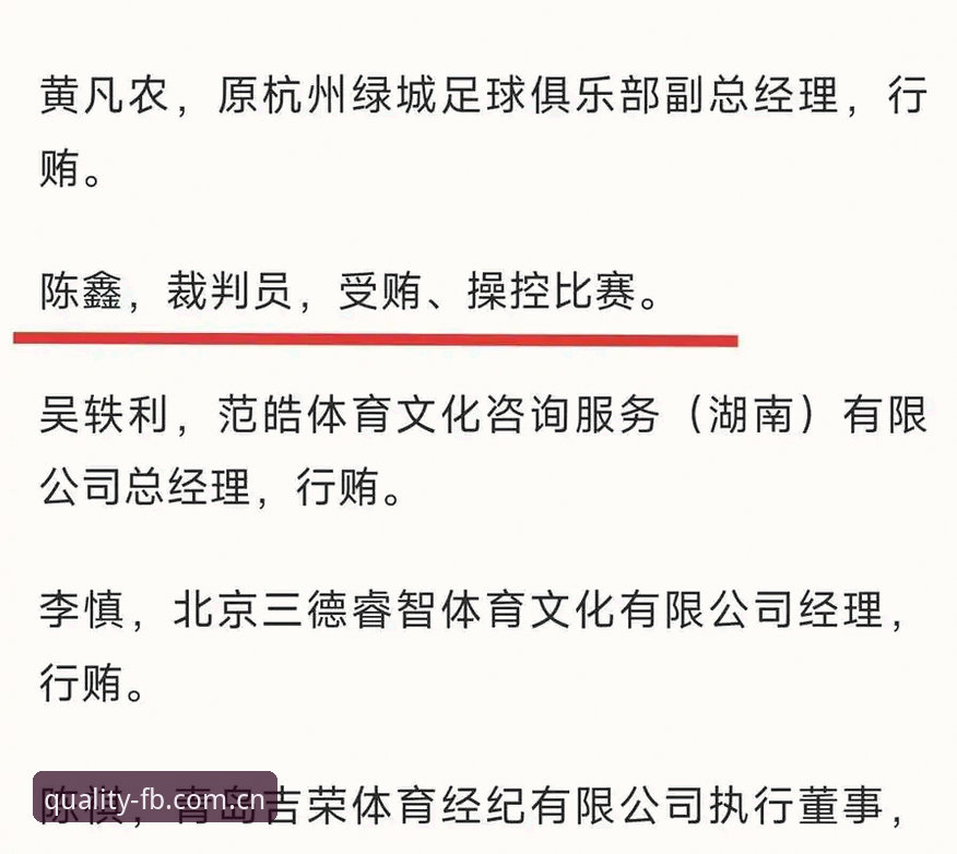 FB SPORT客服安装教程 中国足协第三批禁足名单解读操作教程——FB SPORT用户如何通过赛事数据认清行业整顿